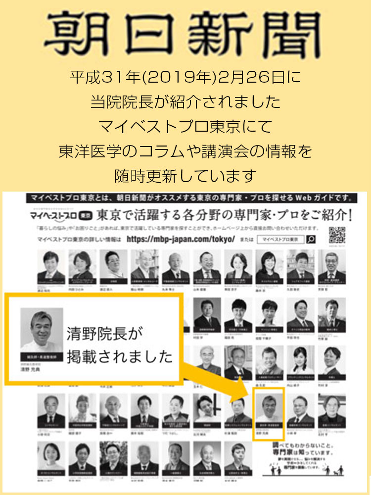 朝日新聞（平成31年2月26日）に当院院長が紹介されました